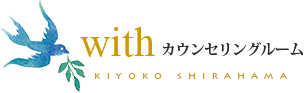 Withカウンセリングルーム